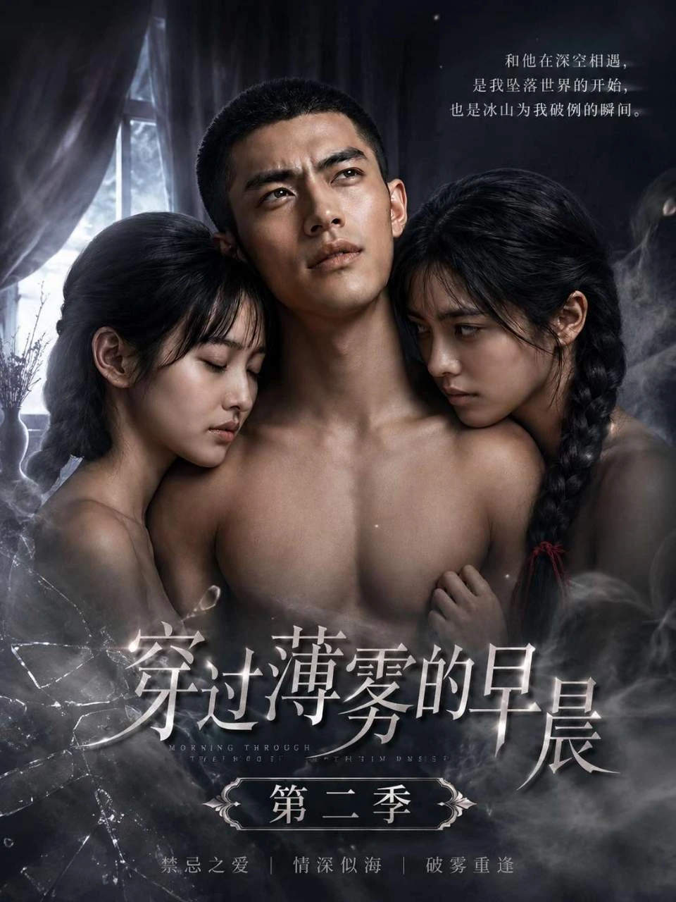 穿过薄雾的早晨海报