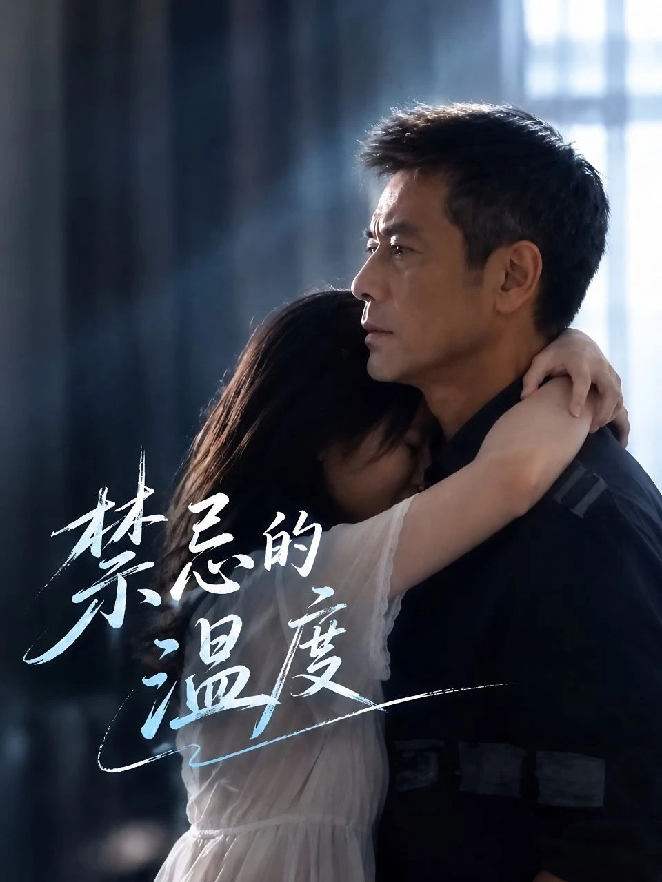 禁忌的温度 · 第1季封面背景